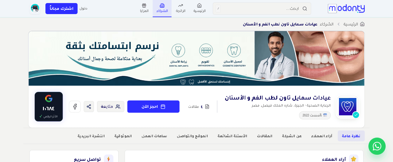 صفحة عميل حقيقية - سمايل تاون