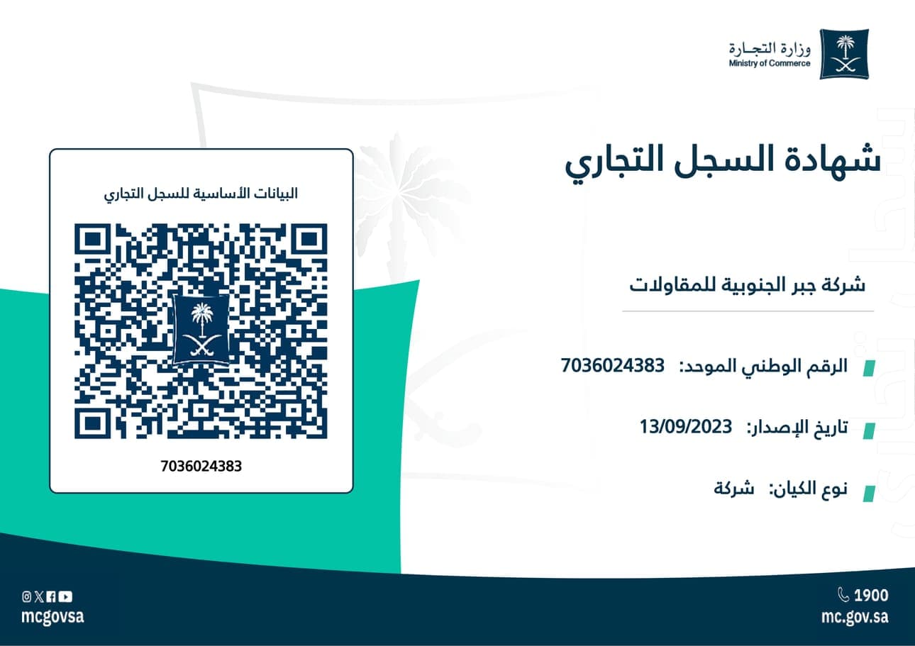 شهادة السجل التجاري الرسمية من وزارة التجارة السعودية · الرقم الموحّد 7036024383 · تاريخ الإصدار 13/09/2023