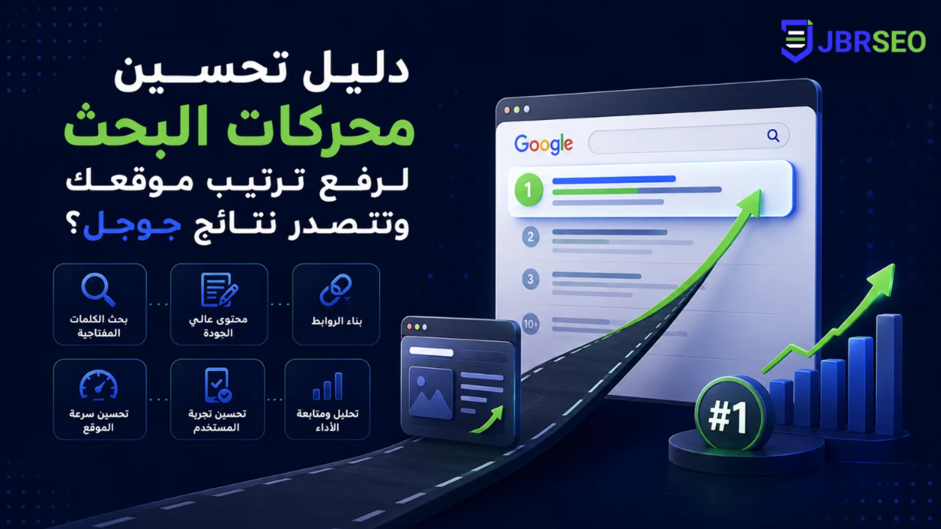 دليل تحسين محركات البحث
