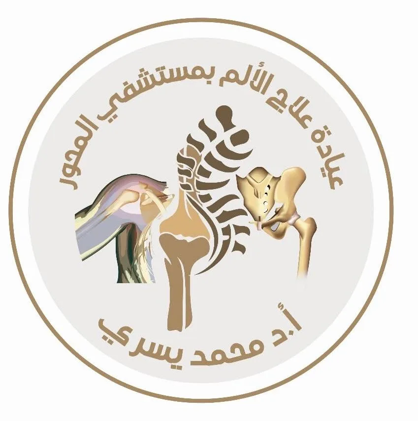 شعار عيادة علاج الألم المتخصصة في علاج آلام الركبة والغضروف والمفاصل، ويعبر عن الرعاية الطبية والحلول العلاجية لتخفيف الألم وتحسين الحركة.