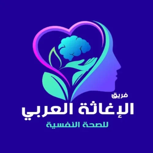 شعار مركز فريق الإغاثة العربي للاستشارات النفسية